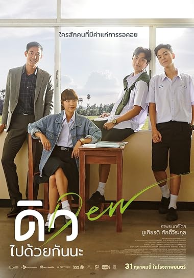 Dew (2019)